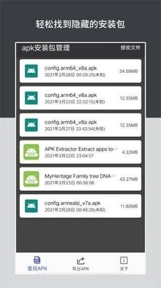 apk安装包管理app下载  