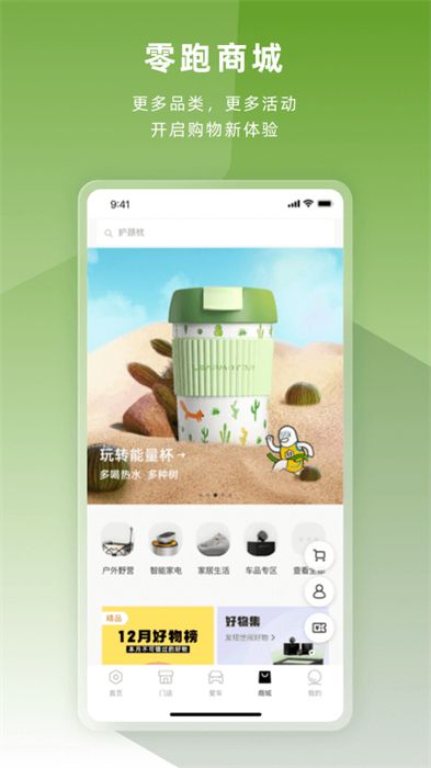 零跑汽车截图