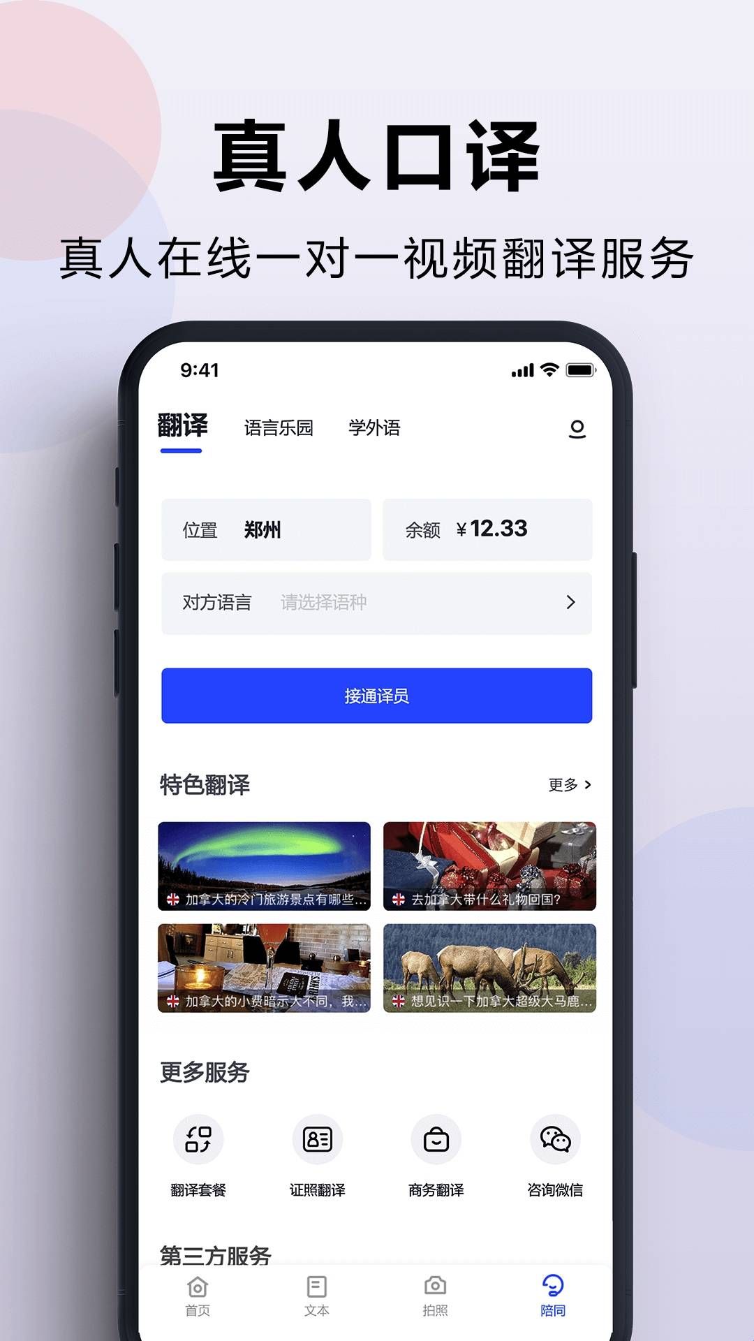 出国翻译官app官方版下载  
