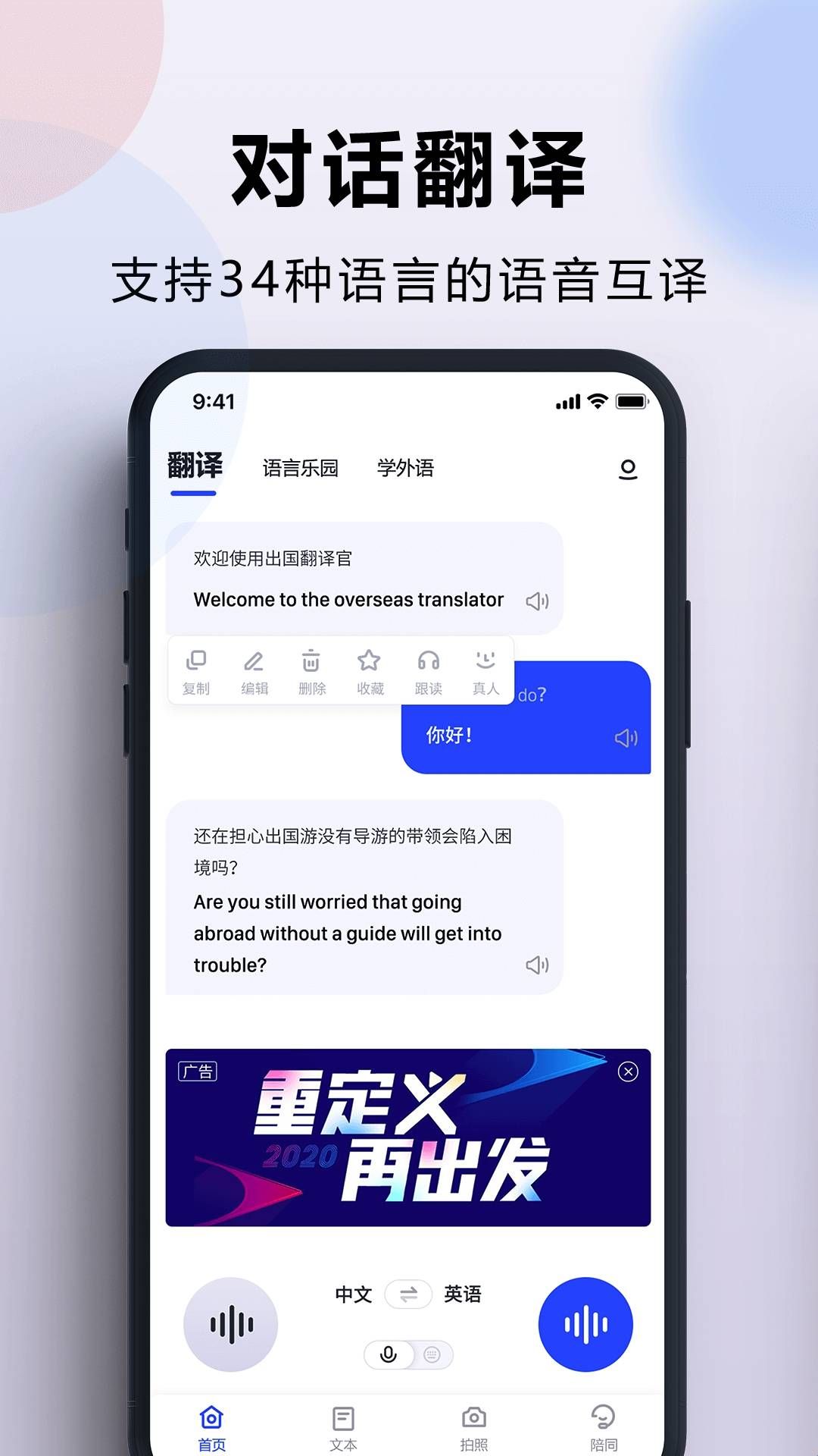 出国翻译官app官方版下载  