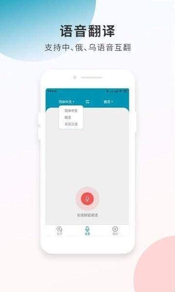 俄语翻译通app手机版下载  