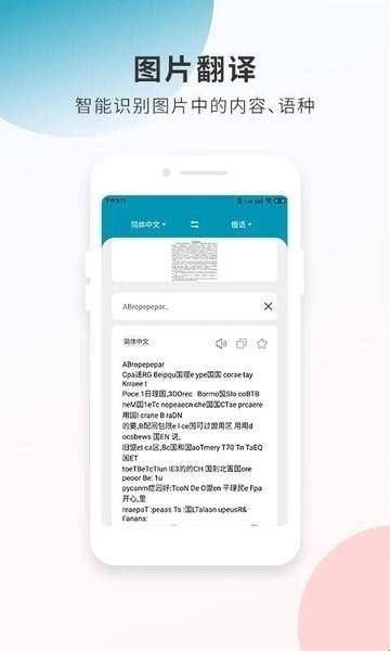 俄语翻译通app手机版下载  