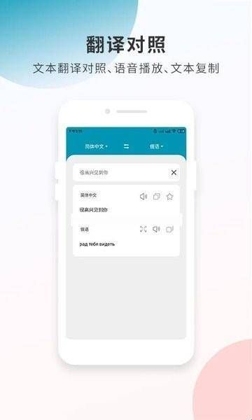 俄语翻译通app手机版下载  