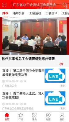 粤工惠截图