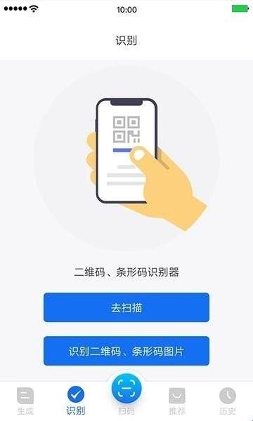 万能二维码安卓版下载  