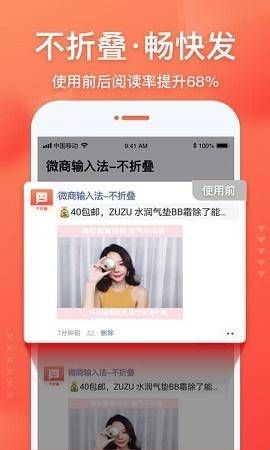 微商输入法免费版  