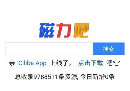 磁力吧app下载  