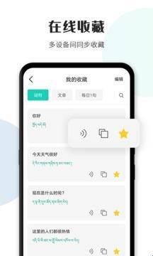 藏译通app官方版下载  
