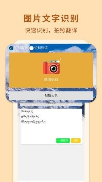 藏汉翻译通app官方版下载  