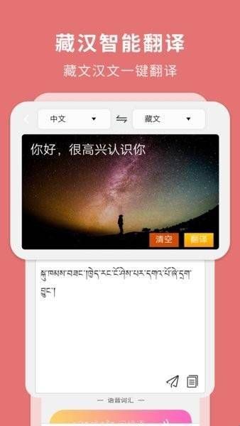 藏汉翻译通app官方版下载  