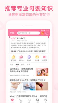 宝宝知道截图