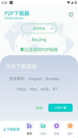 P2P下载器app安卓版下载  