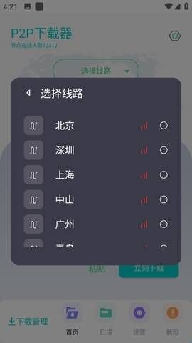 P2P下载器app安卓版下载  