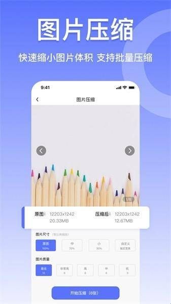 JPG格式转换器手机版下载  