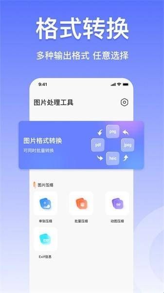 JPG格式转换器手机版下载  