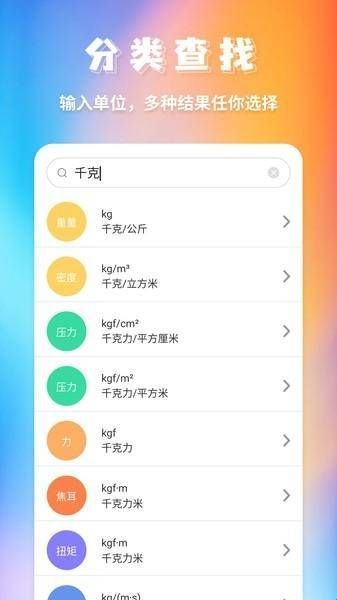全能换算器app手机版下载  