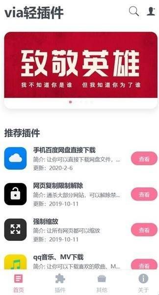via轻插件app官方版  