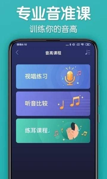 ​来音调音器官网版下载  