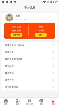 胖墩赚截图