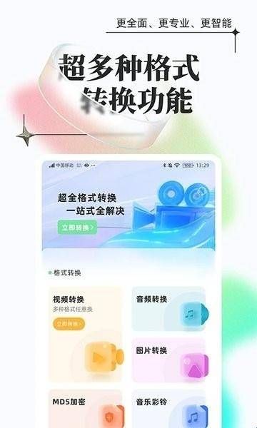 万能格式转换器免费版下载  