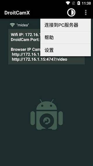 DroidCamx安卓版中文下载  