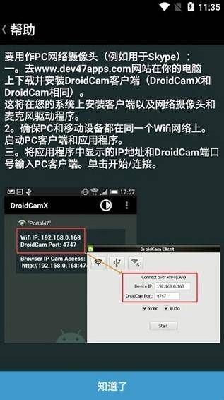 DroidCamx安卓版中文下载  