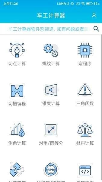 数控车工计算器手机版  