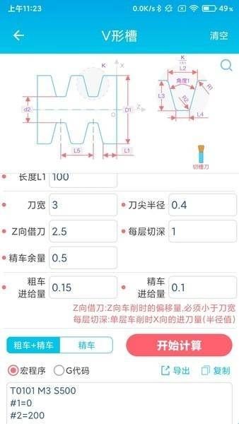 数控车工计算器手机版  
