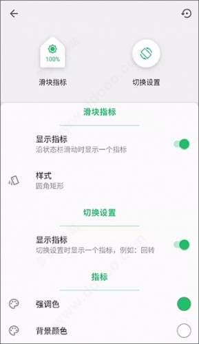 超级状态栏汉化版下载  
