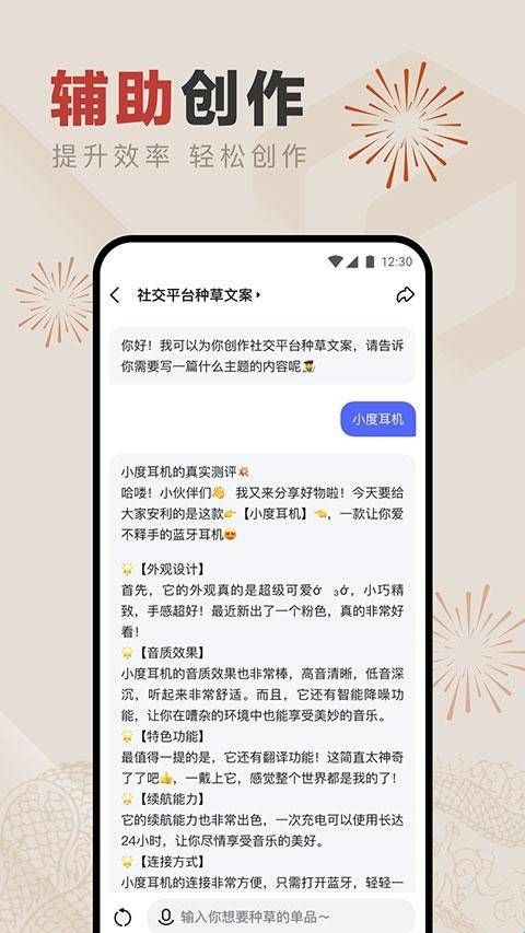 文心一言2024百度版  