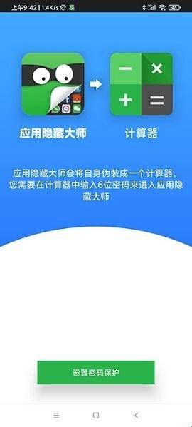 应用隐藏大师免费版  