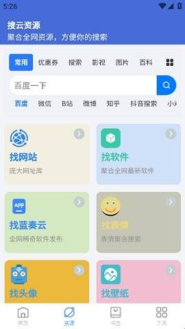 搜云书签app最新版本  