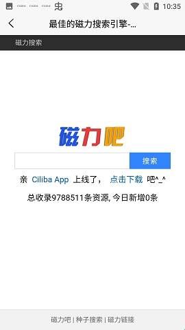 最佳磁力吧ciliba搜索引擎官方版下载  
