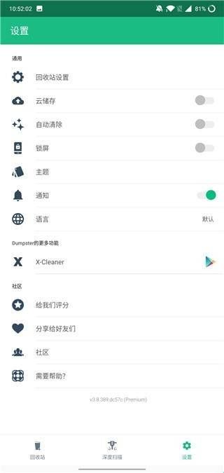 Dumpster安卓版下载  
