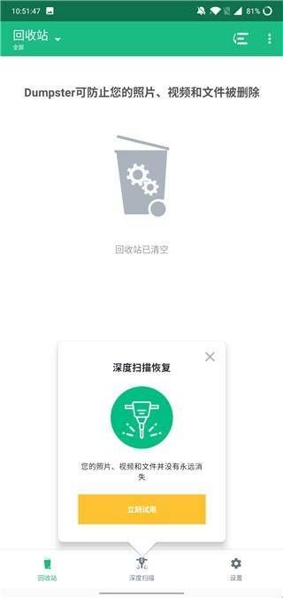 Dumpster安卓版下载  