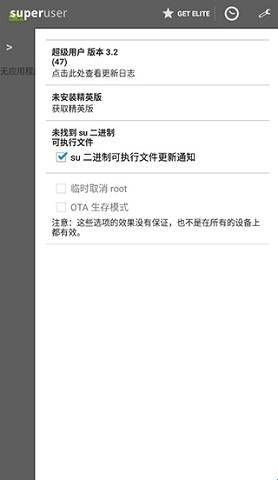 超级权限管理superuser官方版  