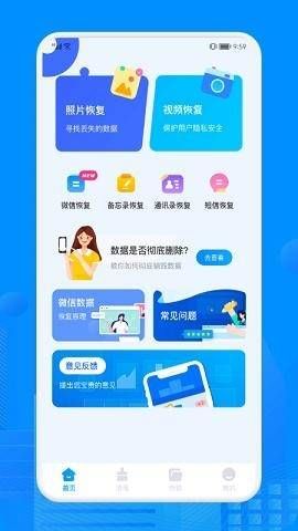 Recuva数据恢复手机版  
