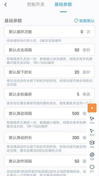闪指连点器app官网版  