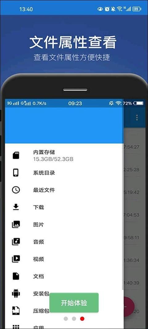 小白文件管理器官网版  