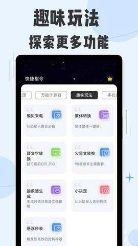 快捷指令手机版app  