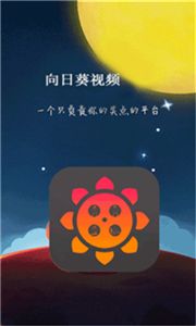 向日葵视频ios