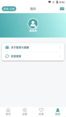 联想大健康app官网版  