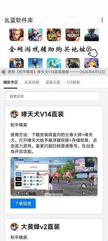 幺蓝软件库安卓版  