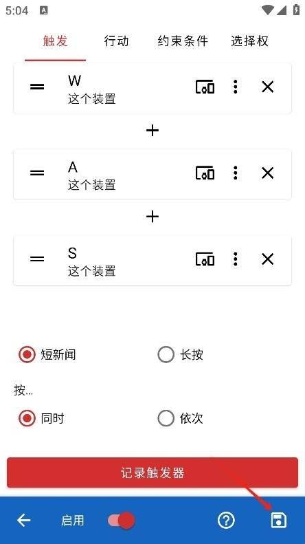 键映射器(花墨染汉化)键盘app  