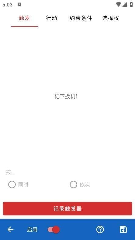 键映射器(花墨染汉化)键盘app  