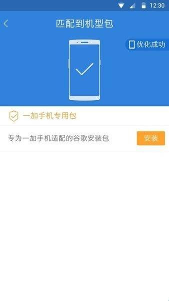 谷歌安装器一加版最新版2024下载  
