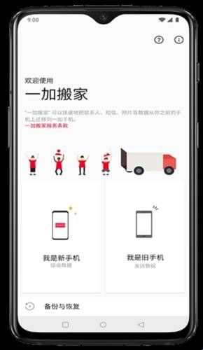 一加搬家app最新版2024下载  