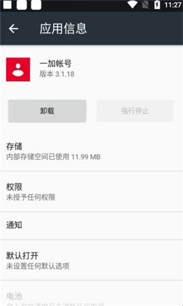 一加帐号app最新版2024下载  