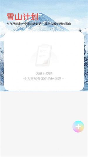 雪山来电截图