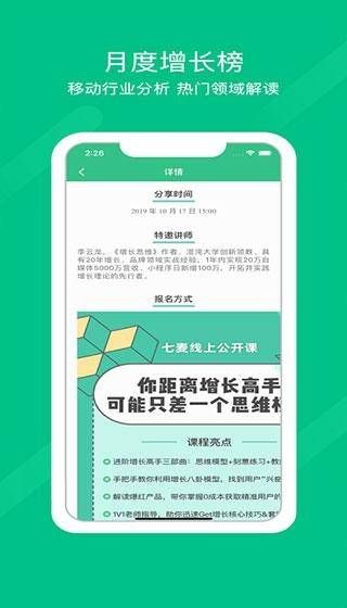 七麦数据app手机版  